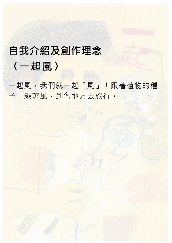 12.大專社會組-佳作-蕭子逸〈一起風〉_2