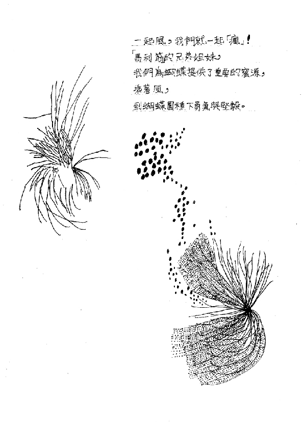 12.大專社會組-佳作-蕭子逸〈一起風〉_5