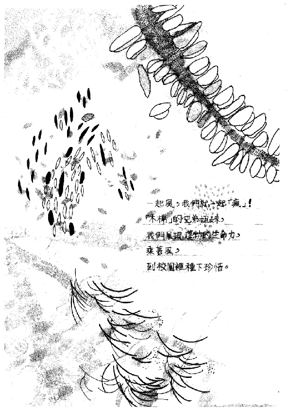 12.大專社會組-佳作-蕭子逸〈一起風〉_9