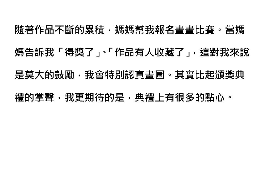 13.大專社會組-佳作-張慧瑜〈與畫同行〉_10