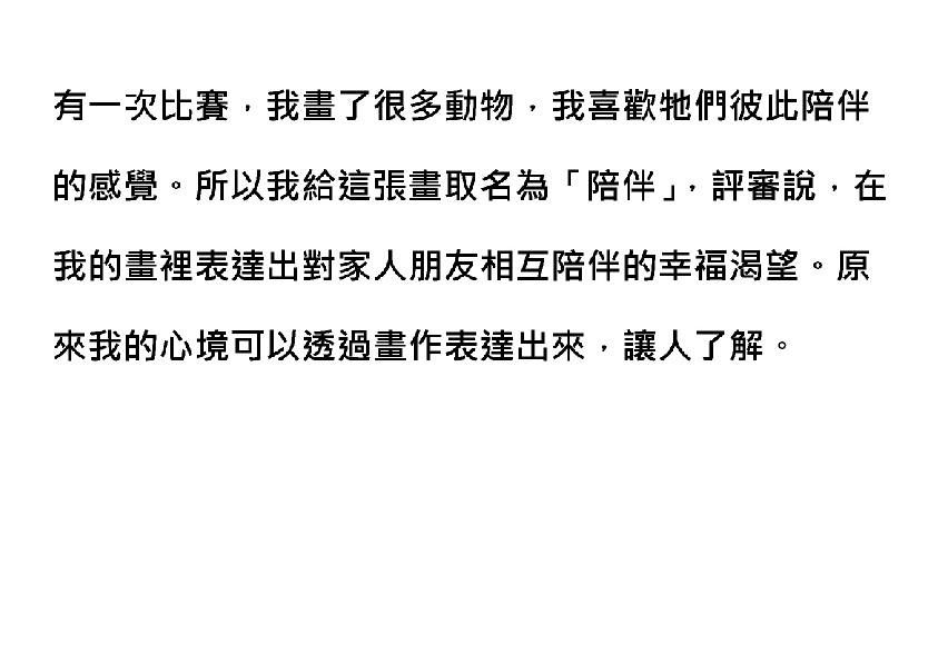 13.大專社會組-佳作-張慧瑜〈與畫同行〉_12