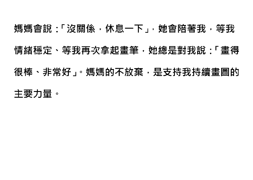 13.大專社會組-佳作-張慧瑜〈與畫同行〉_16