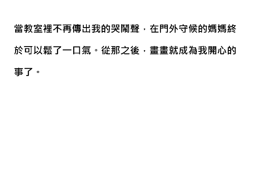 13.大專社會組-佳作-張慧瑜〈與畫同行〉_8