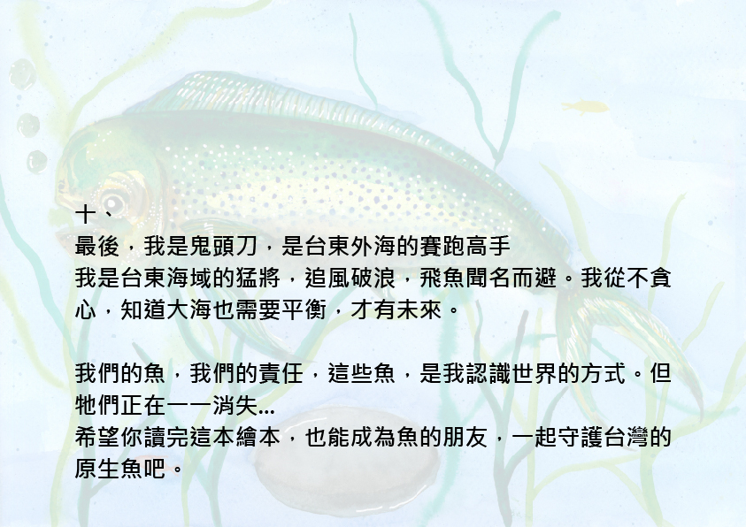 14.大專社會組-佳作-蔡昱安〈我愛台灣原生魚〉_21
