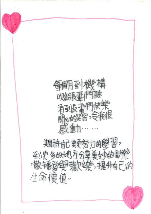 16.高中職組-第二名-楊明燈〈愛．分享〉_13