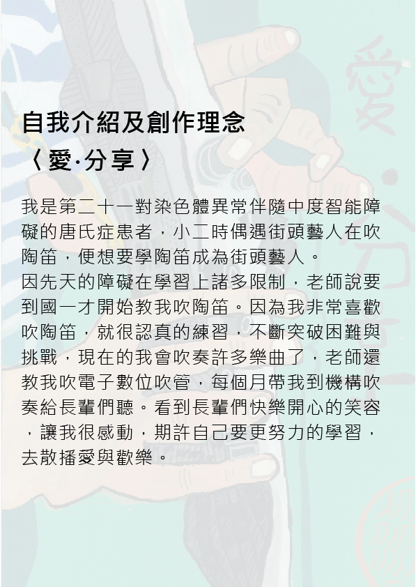 16.高中職組-第二名-楊明燈〈愛．分享〉_2