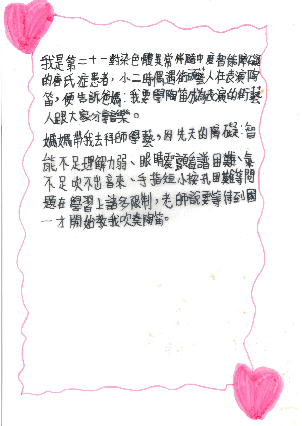 16.高中職組-第二名-楊明燈〈愛．分享〉_3