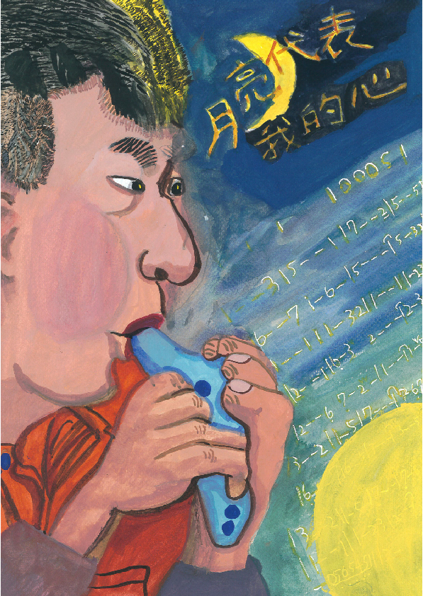 16.高中職組-第二名-楊明燈〈愛．分享〉_4