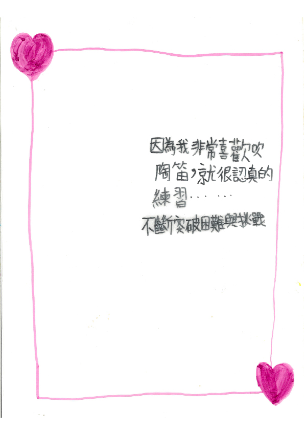 16.高中職組-第二名-楊明燈〈愛．分享〉_5