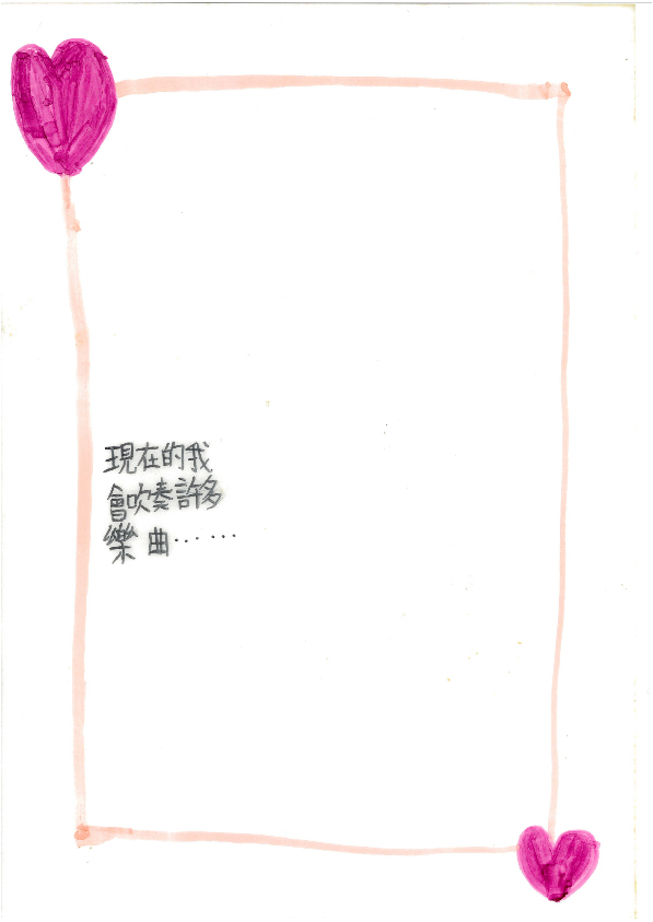 16.高中職組-第二名-楊明燈〈愛．分享〉_7