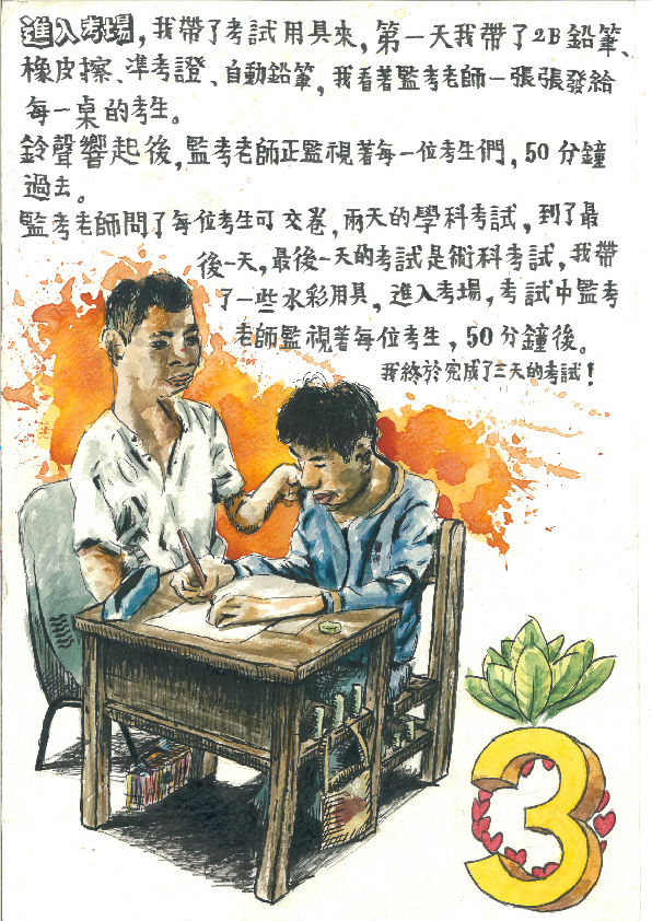 18.高中職組-佳作-蔡致凡〈升學考試記趣〉_5