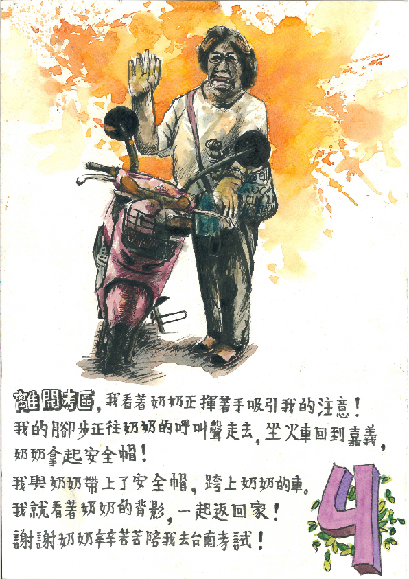 18.高中職組-佳作-蔡致凡〈升學考試記趣〉_6