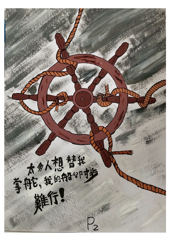 19.高中職組-佳作-鄭順謙〈我的船，方向由我決定！〉_4