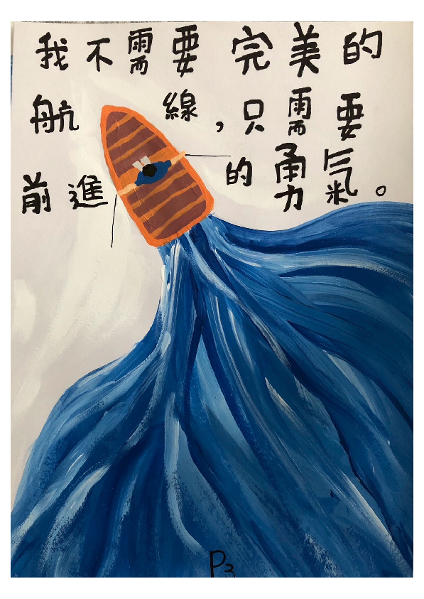 19.高中職組-佳作-鄭順謙〈我的船，方向由我決定！〉_5