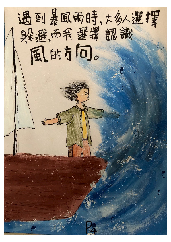 19.高中職組-佳作-鄭順謙〈我的船，方向由我決定！〉_6