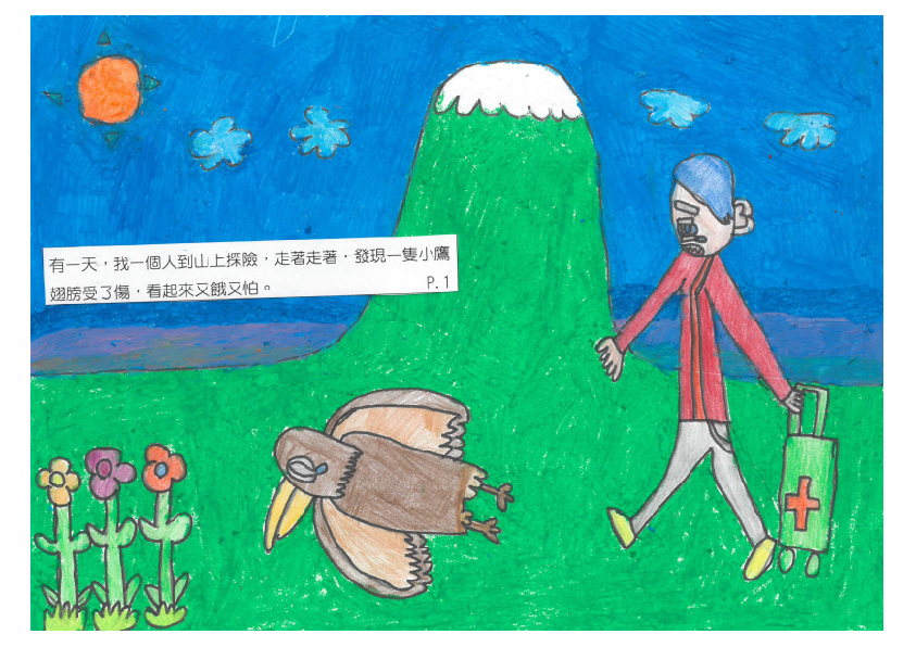 20.高中職組-佳作-楊翔安〈我和老鷹做朋友〉_3