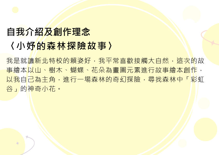 21.高中職組-佳作-賴姿妤〈小妤的森林探險故事〉_2