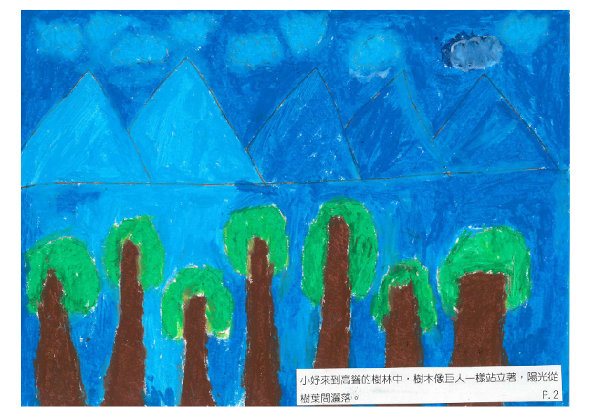 21.高中職組-佳作-賴姿妤〈小妤的森林探險故事〉_4