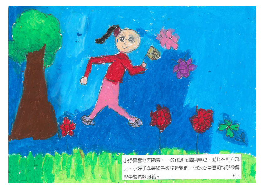 21.高中職組-佳作-賴姿妤〈小妤的森林探險故事〉_6