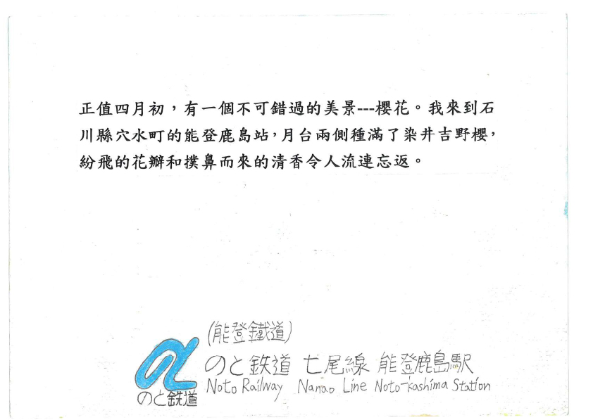 23.高中職組-佳作-林晉弘〈日本秘境駅大探索〉_11