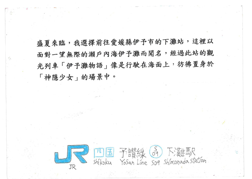 23.高中職組-佳作-林晉弘〈日本秘境駅大探索〉_13
