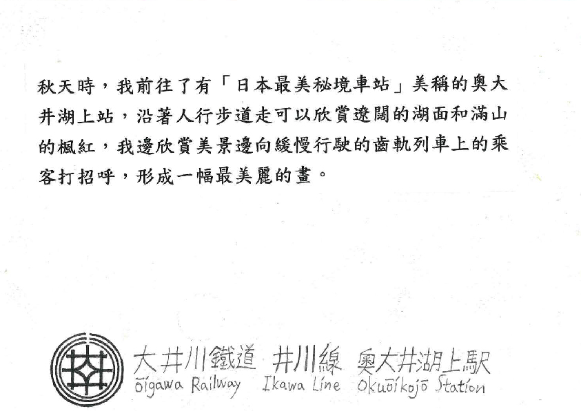 23.高中職組-佳作-林晉弘〈日本秘境駅大探索〉_15