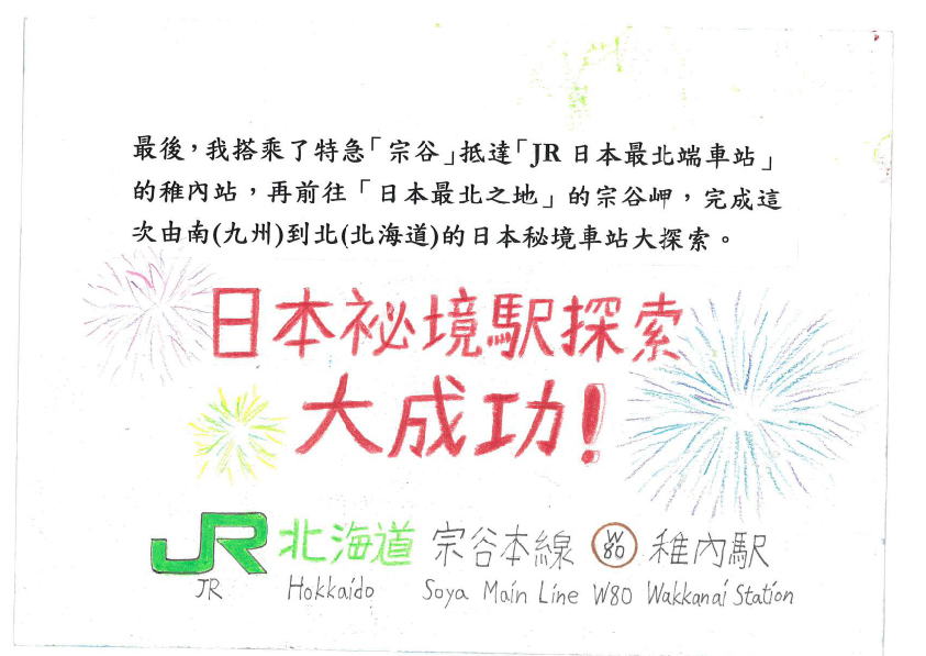 23.高中職組-佳作-林晉弘〈日本秘境駅大探索〉_19
