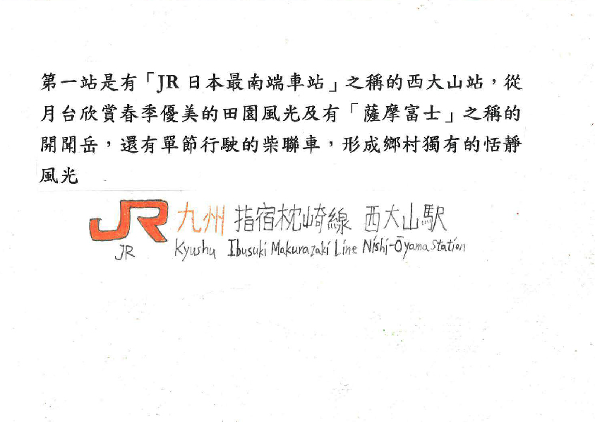 23.高中職組-佳作-林晉弘〈日本秘境駅大探索〉_9