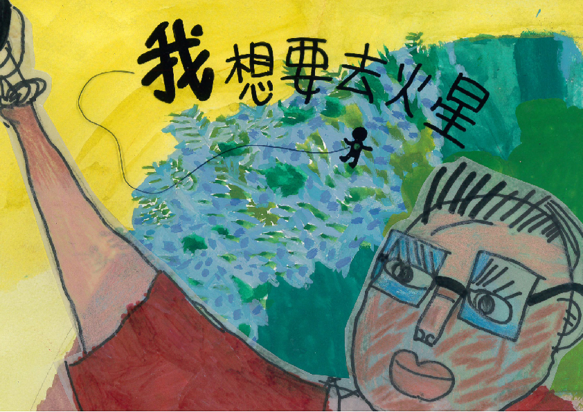 24.高中職組-佳作-蔡幀珅〈我想要去火星〉_1