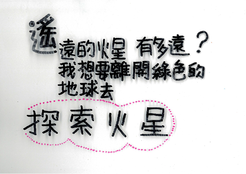 24.高中職組-佳作-蔡幀珅〈我想要去火星〉_5