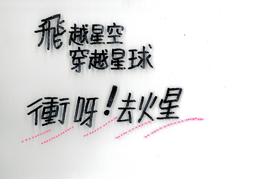 24.高中職組-佳作-蔡幀珅〈我想要去火星〉_7