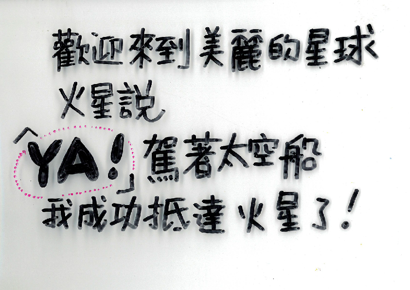 24.高中職組-佳作-蔡幀珅〈我想要去火星〉_9