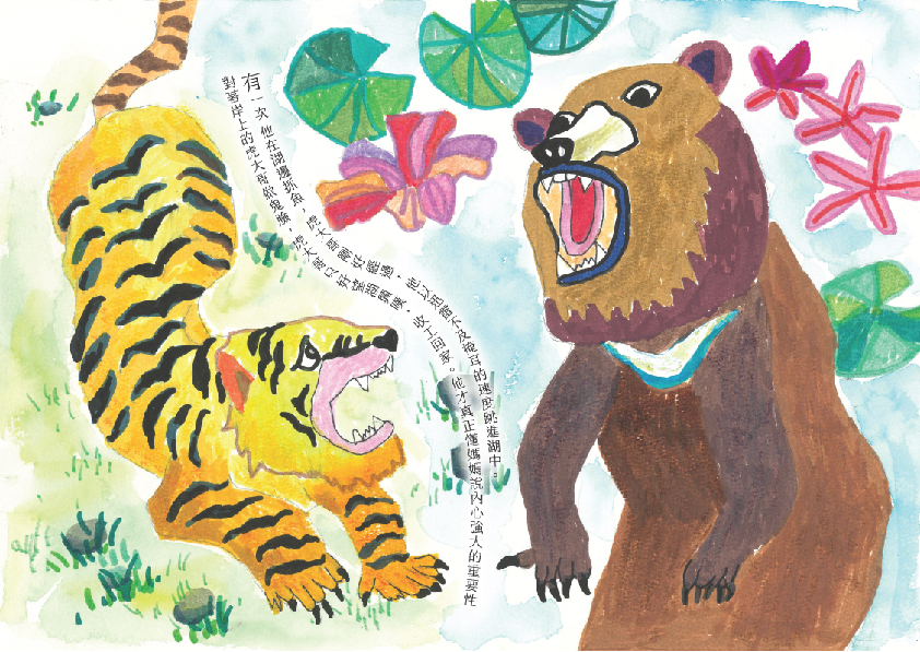 25.高中職組-佳作-曾子恩〈天生我材必有用〉_11