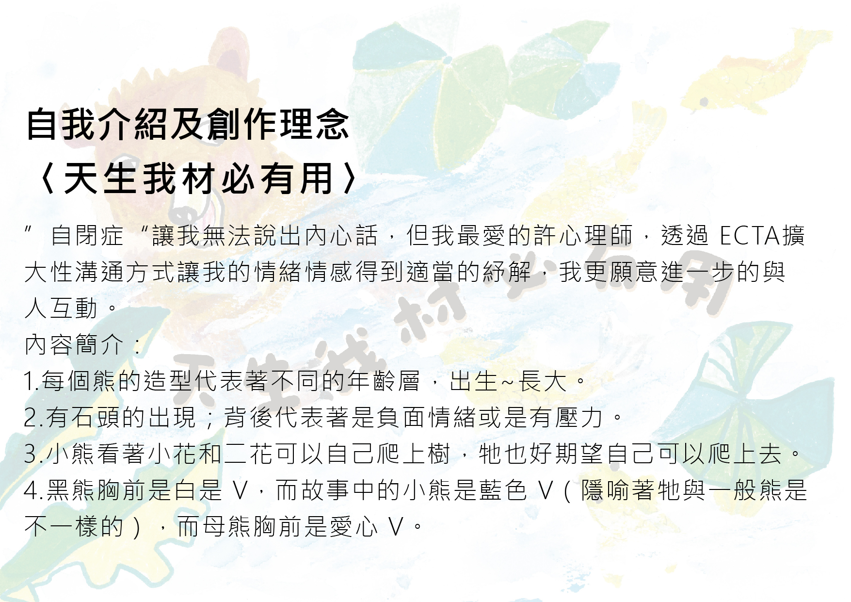 25.高中職組-佳作-曾子恩〈天生我材必有用〉_2