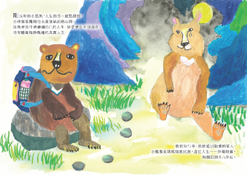 25.高中職組-佳作-曾子恩〈天生我材必有用〉_3