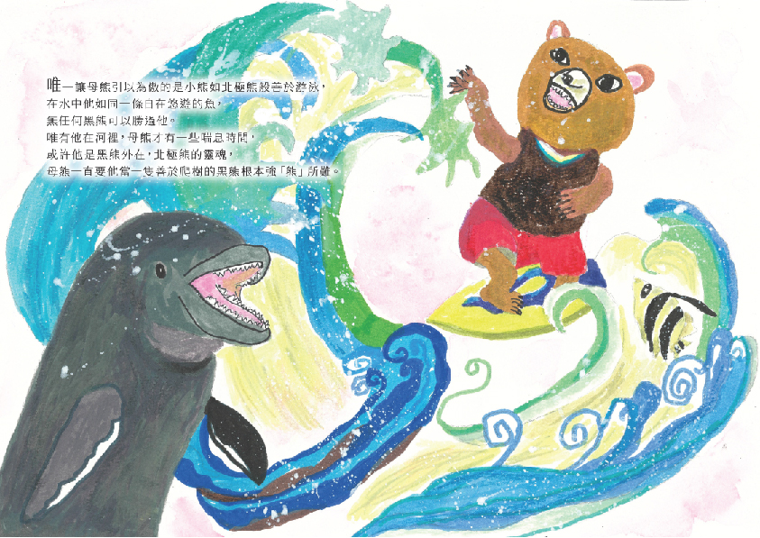 25.高中職組-佳作-曾子恩〈天生我材必有用〉_7