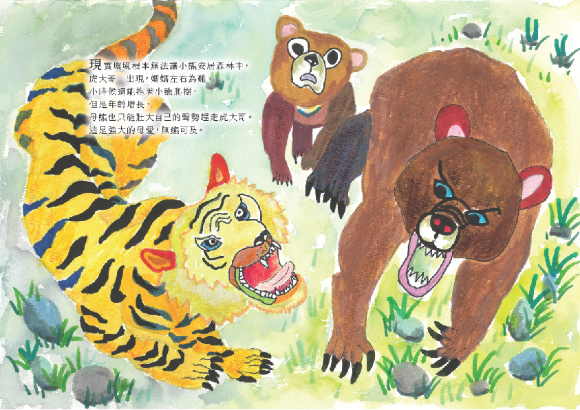 25.高中職組-佳作-曾子恩〈天生我材必有用〉_8