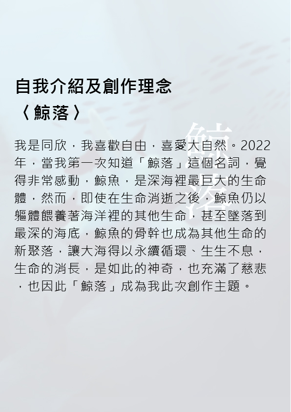 26.高中職組-佳作-楊同欣〈鯨落〉_2