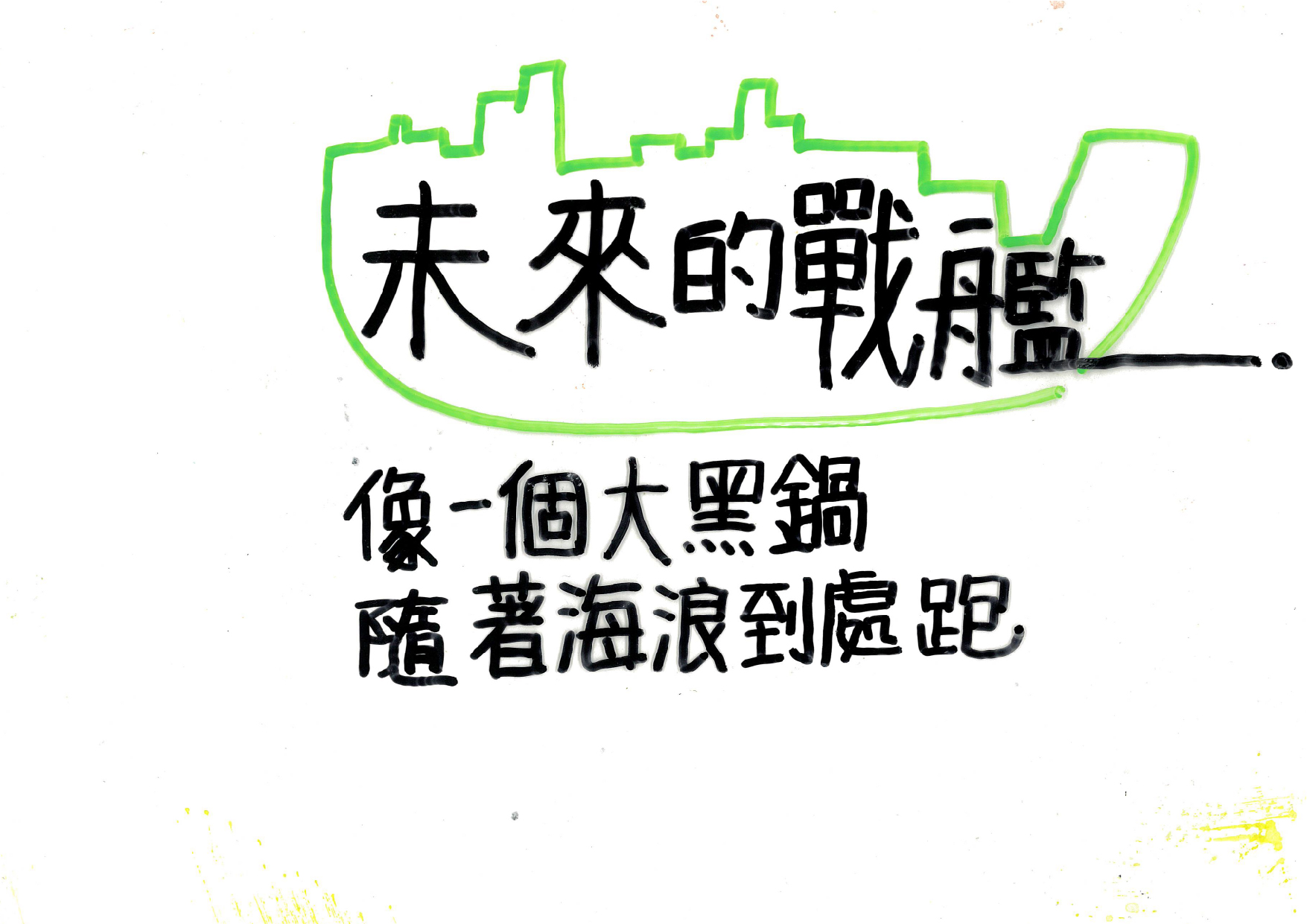 28.高中職組-佳作-張勝豐〈未來世界〉_8