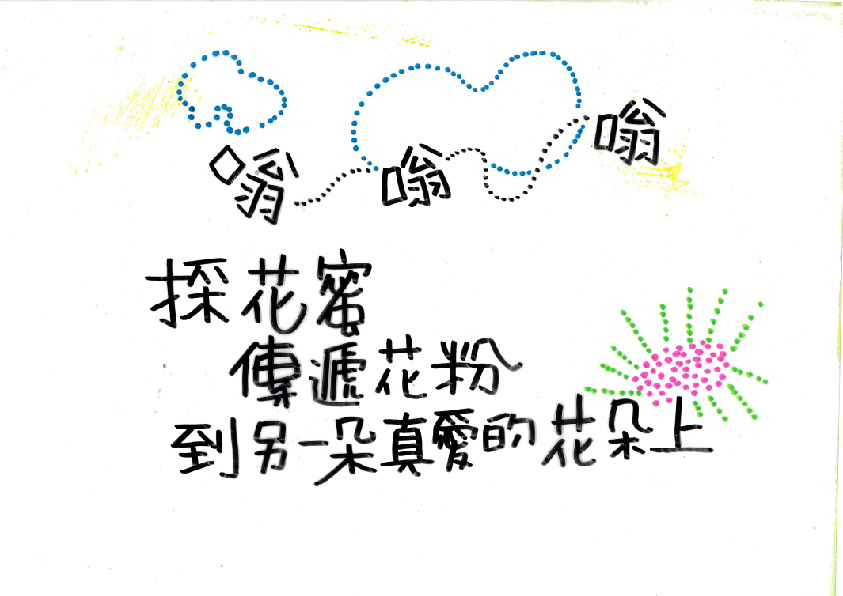 29.高中職組-佳作-陳品哲〈花園裡的媒人婆〉_4