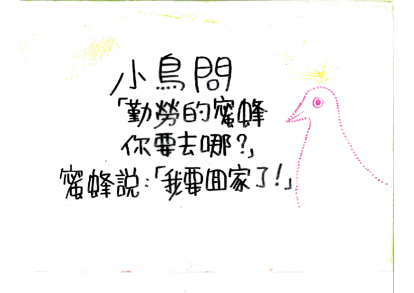 29.高中職組-佳作-陳品哲〈花園裡的媒人婆〉_6