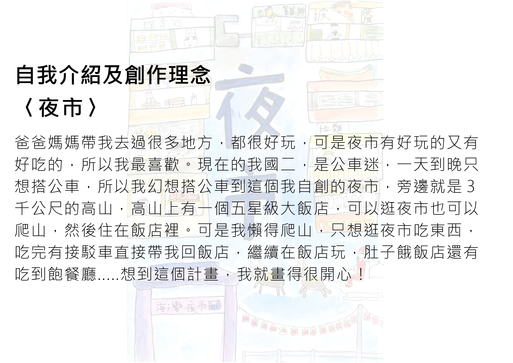 30.國中組-第一名-盧秉宏〈夜市〉_2