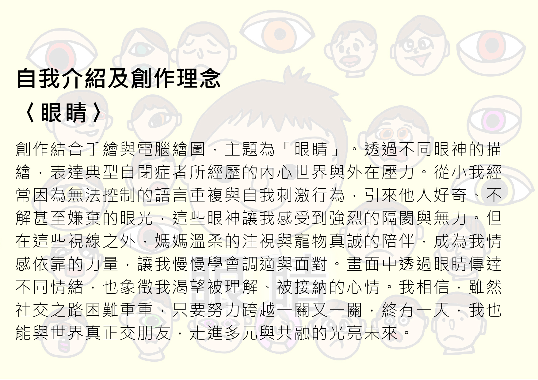 31.國中組-第二名-吳承翰〈眼睛〉_2