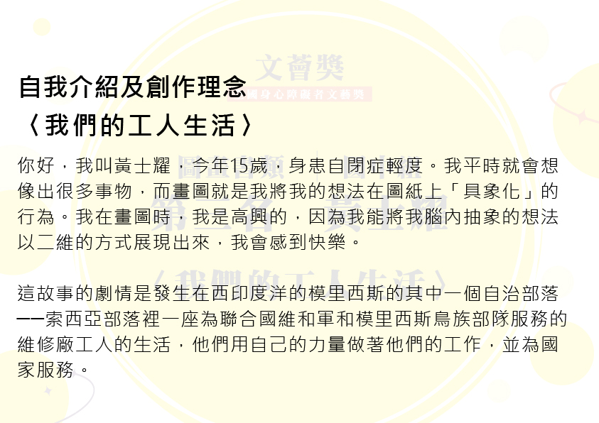 32.國中組-第三名-黃士耀〈我們的工人生活〉_2