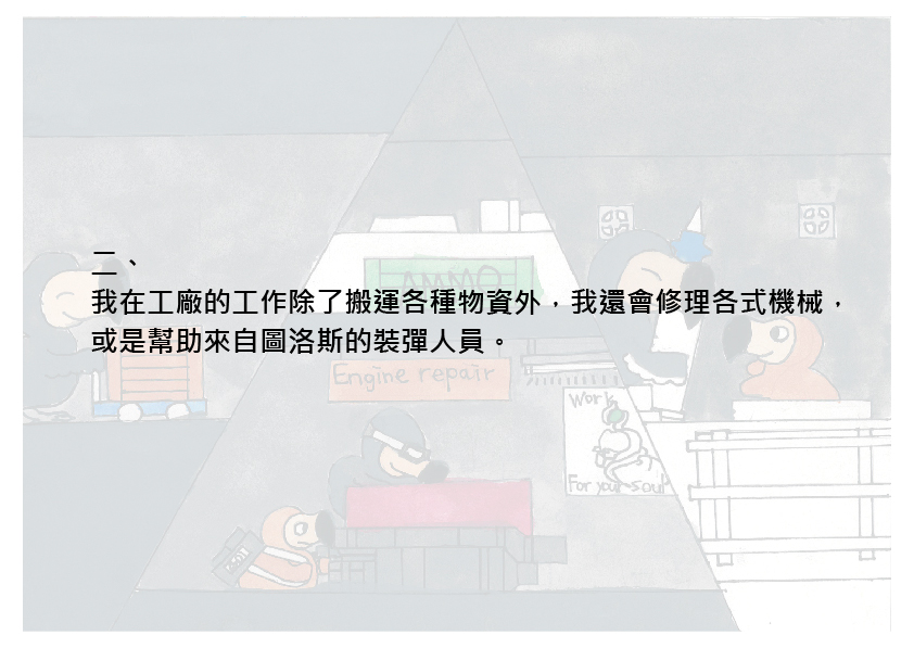 32.國中組-第三名-黃士耀〈我們的工人生活〉_6