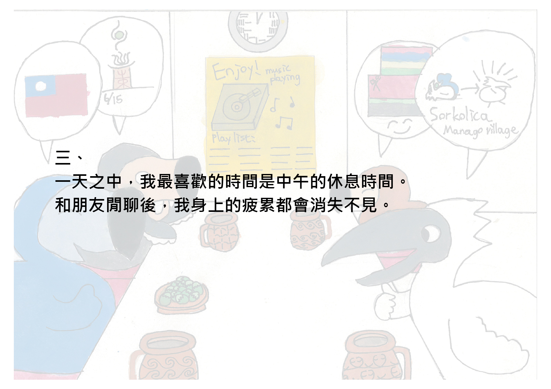 32.國中組-第三名-黃士耀〈我們的工人生活〉_8