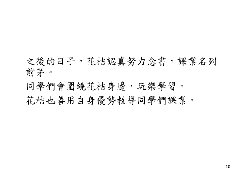 33.國中組-佳作-李奕霈〈花桔上學去〉_11