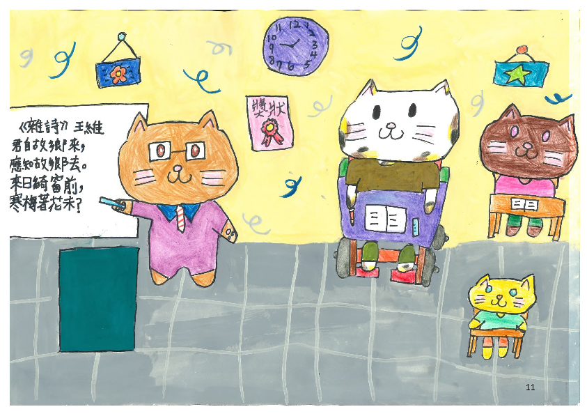 33.國中組-佳作-李奕霈〈花桔上學去〉_12