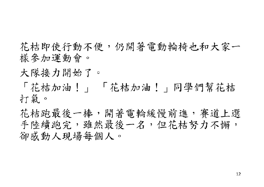 33.國中組-佳作-李奕霈〈花桔上學去〉_13