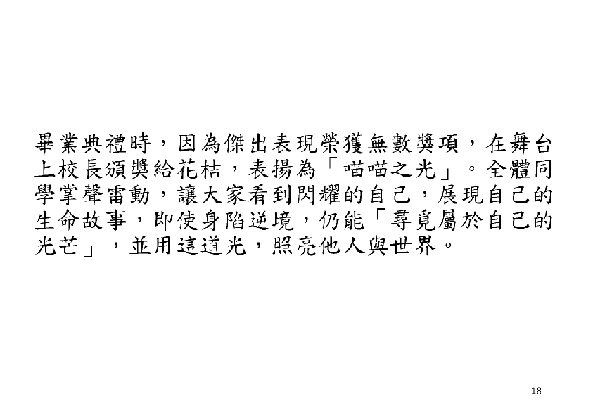 33.國中組-佳作-李奕霈〈花桔上學去〉_19